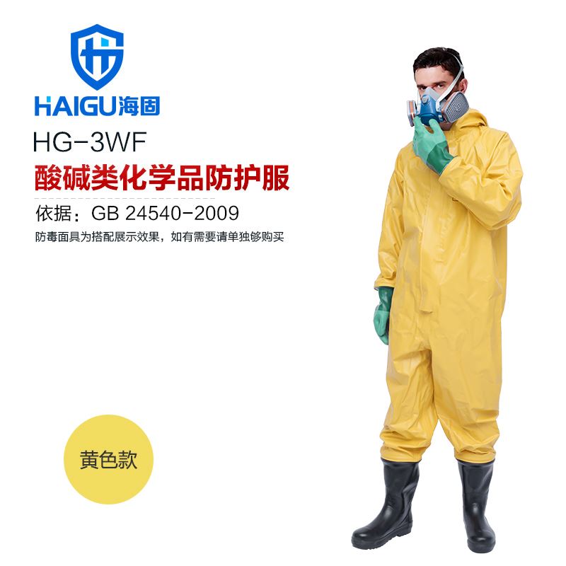 海固HG-3WF外置3级半封闭轻型防化服 酸碱防护服（不含顶级赌场娱乐网）