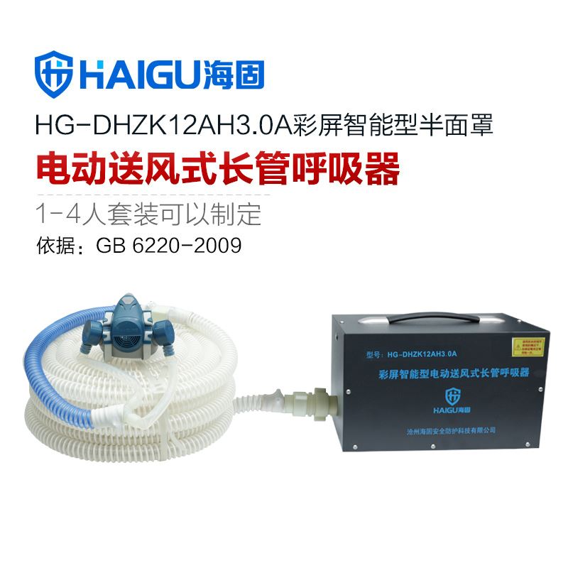 海固HG-DHZK12AH3.0A智能型彩屏 半面罩 单人电动送风式6场半全场奖金计算