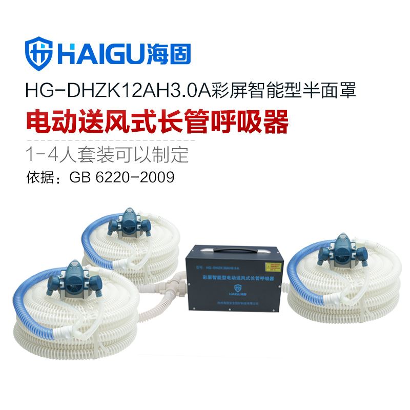 海固HG-DHZK12AH3.0A智能型彩屏 半面罩 三人电动送风式6场半全场奖金计算