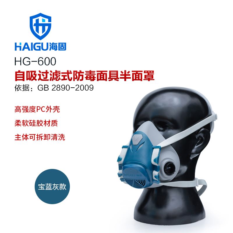 海固HG-60012bet电子游戏半面罩 喷漆 化工 防有毒气体、粉尘、毒蒸汽等