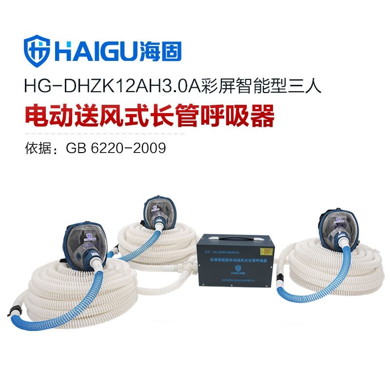 海固HG-DHZK12AH3.0A智能型彩屏 全面罩 三人电动送风式6场半全场奖金计算