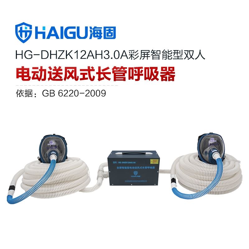 海固HG-DHZK12AH3.0A智能型彩屏 全面罩 双人电动送风式大哥大体育官方网站