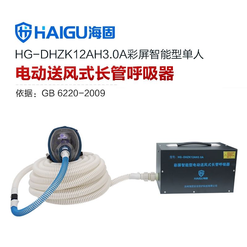 海固HG-DHZK12AH3.0A智能型彩屏 全面罩 单人电动送风式6场半全场奖金计算