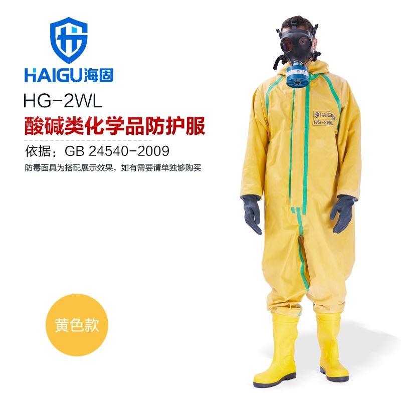 海固HG-2WL酸碱类化学品防护服(不含顶级赌场娱乐网）
