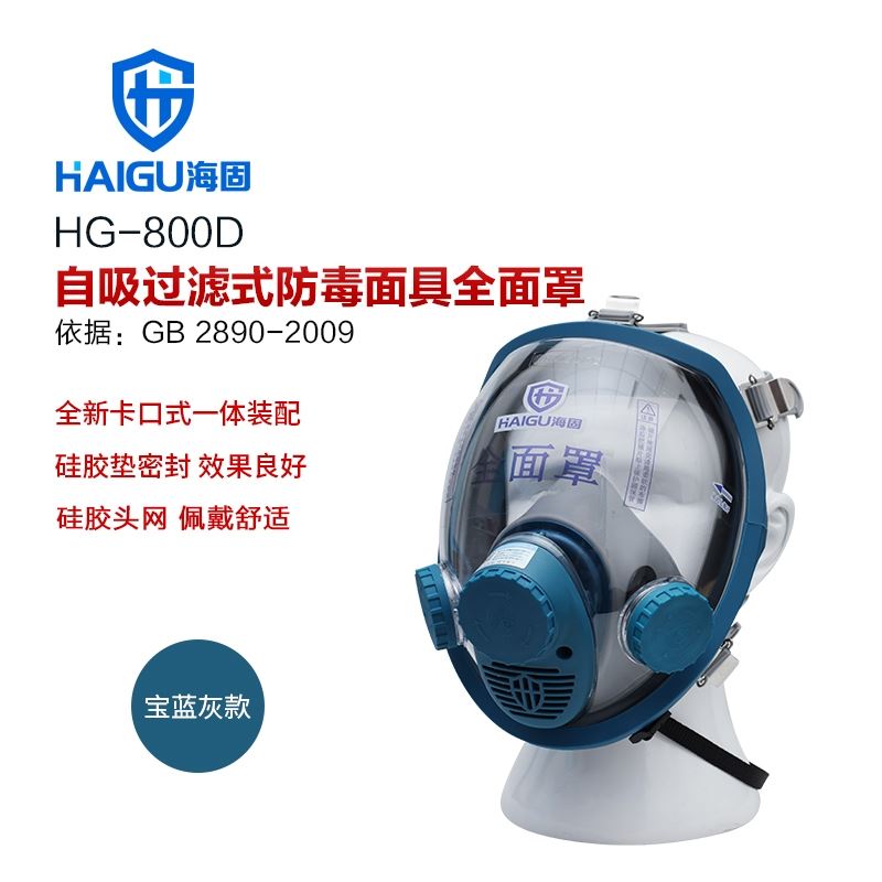 海固HG-800D自吸过滤式大哥大体育官方网站全面罩 硅胶头网款