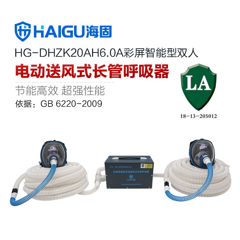 新品 海固HG-DHZK20AH6.0A智能型彩屏 全面罩 双人电动送风式长管呼吸器