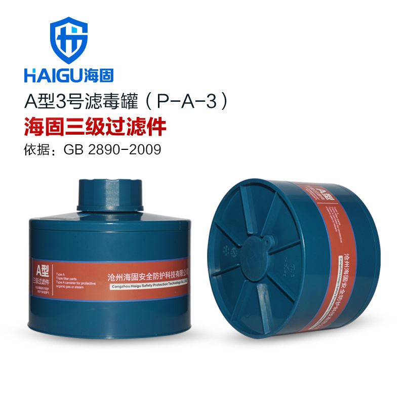 HG-ABS/P-A-3号滤毒罐 防护有机气体苯、苯胺类、四氯化碳、硝基苯、氯化苦三级罐