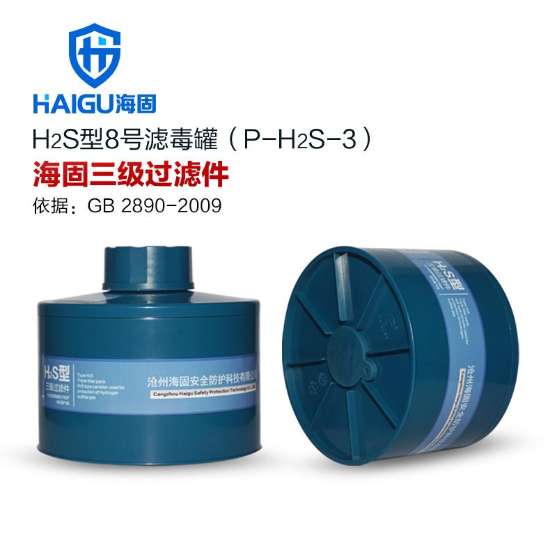 HG-ABS/P-H2S-3级滤毒罐 防护硫化氢气体博彩信誉平台