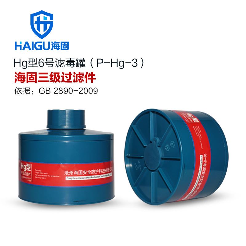 HG-ABS/P-Hg-3滤毒罐 汞蒸汽、水银防护专用博彩信誉平台