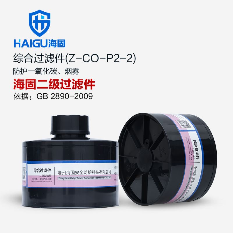 海固Z-CO-P2-2综合过滤件 二级过滤件 有效防护一氧化碳气体、烟雾