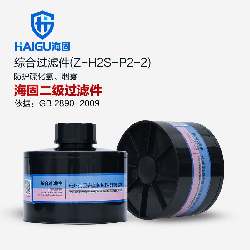 海固Z-H2S-P2-2综合型8号滤毒滤烟罐 硫化氢防毒专用