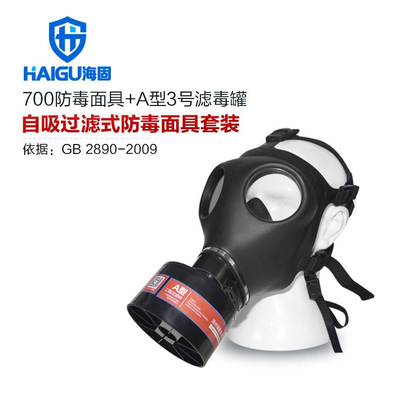 海固700全面罩+HG-ABS/P-A-2滤毒罐 活性炭12bet电子游戏 甲醛 醇类
