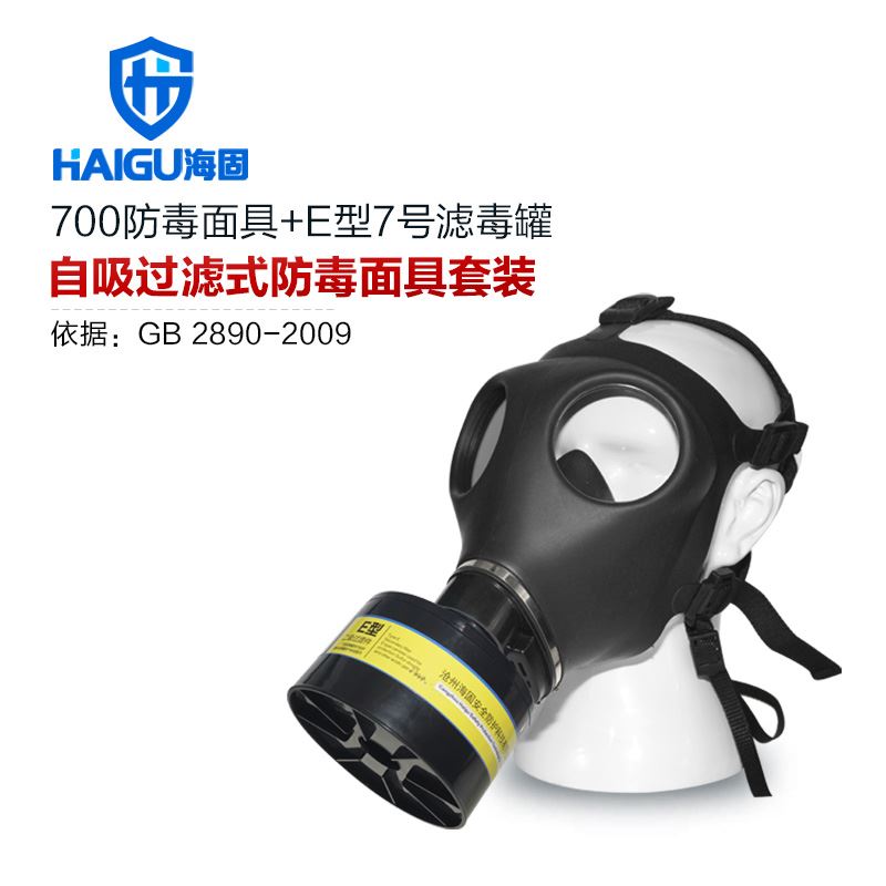 海固700全面罩+HG-ABS/P-E-2滤毒罐 酸性气体专用