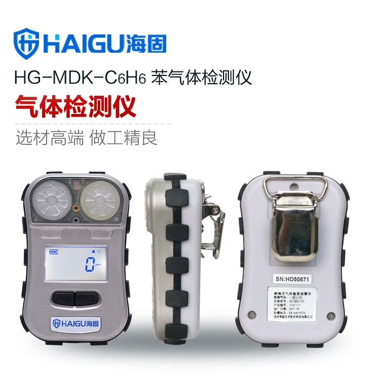 HG-MDK-C6H6迷你单一鼎尚娱乐棋牌    苯气气体检测仪