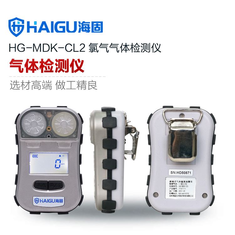 HG-MDK-CL2迷你单一鼎尚娱乐棋牌   氯气气体检测仪