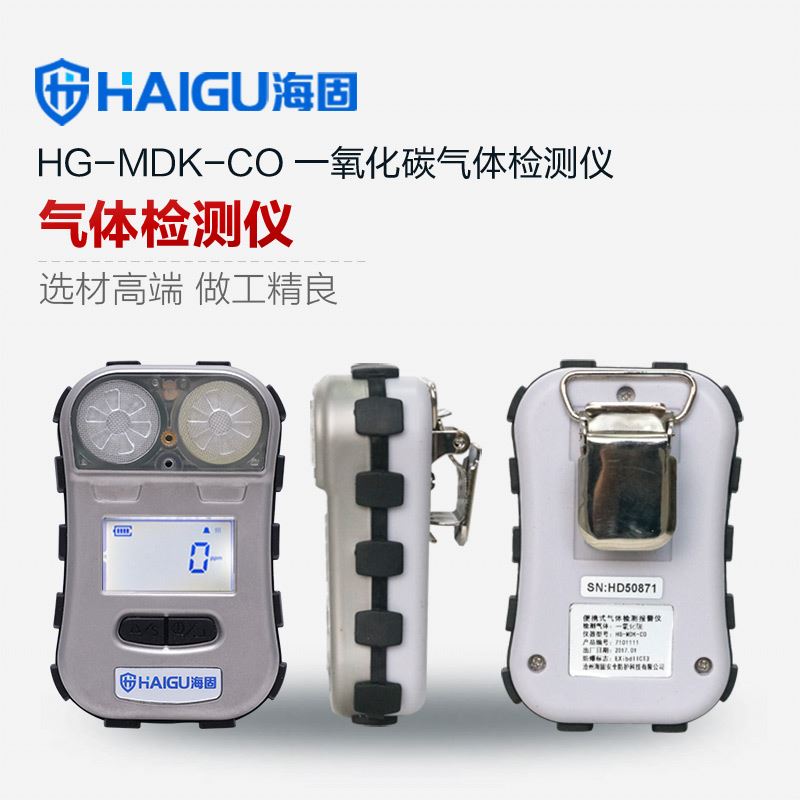 HG-MDK-CO一氧化碳迷你单一鼎尚娱乐棋牌