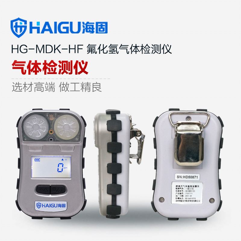 HG-MDK-HF迷你单一鼎尚娱乐棋牌  氟化氢气体检测仪