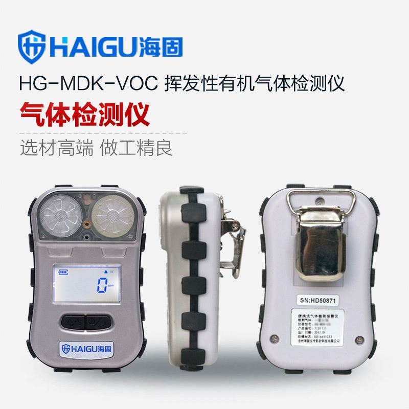 HG-MDK-VOC迷你单一鼎尚娱乐棋牌  挥发性有机气体检测仪