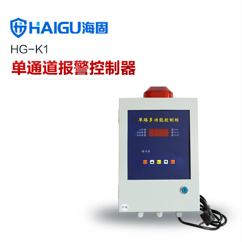 海固HG-K1单通道报警控制器